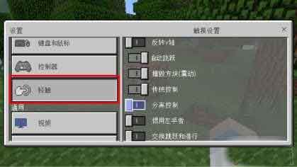 我的世界手游摇杆模式怎样切换十字键模式