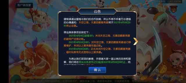 《阿拉德之怒》6月18日正式关服 《DNF手游》上线无期