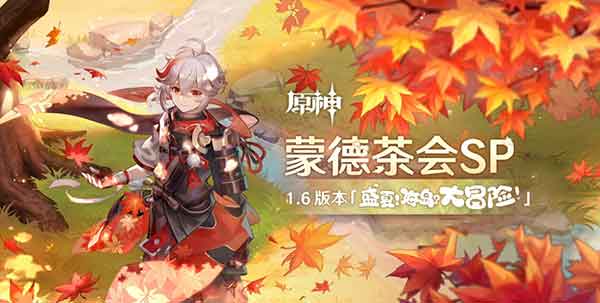 原神1.6版本前瞻：可莉万叶来临 海岛稻妻地图放出