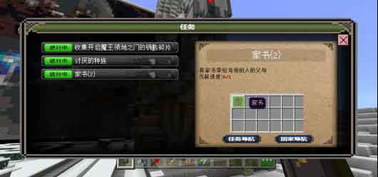 我的世界家书任务怎么完成 月蚀魔瞳者奇怪的人父母在哪