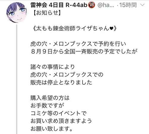莱莎的炼金工房本子下架 C96本子王需下架