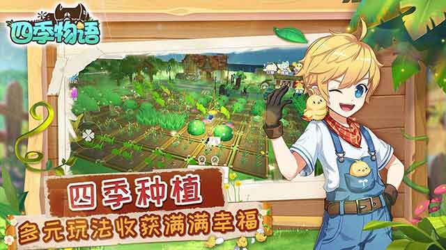 四季物语ios下载_四季物语手游下载