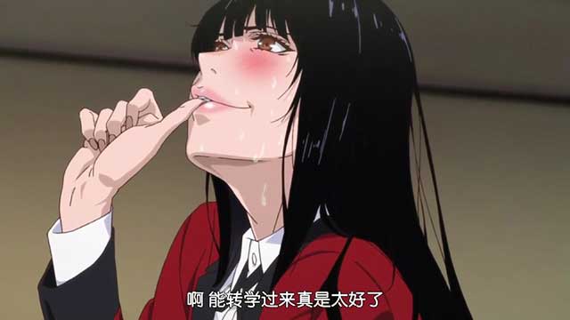 狂赌之渊蛇喰梦子同人壁纸 梦子表情真羞耻