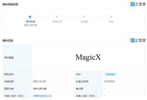 荣耀首部折叠屏手机MagicX曝光