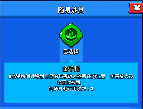 荒野乱斗8比特金手指如何使用 8比特金手指攻略