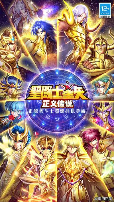 圣斗士星矢正义传说小米版下载|圣斗士星矢正版手游