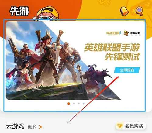 英雄联盟手游国服如何申请内测 lol国服内测申请教程