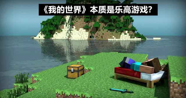 迷你世界停运了吗 我的世界vs迷你世界