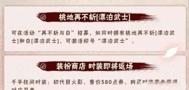 火影手游手游漂泊武士桃地再不斩上线