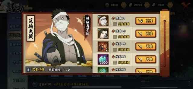火影手游手游漂泊武士桃地再不斩上线