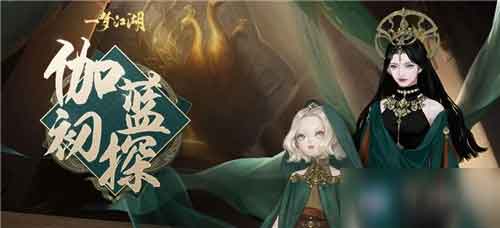 一梦江湖伽蓝浮生星阵攻略 卡牌搭配推荐