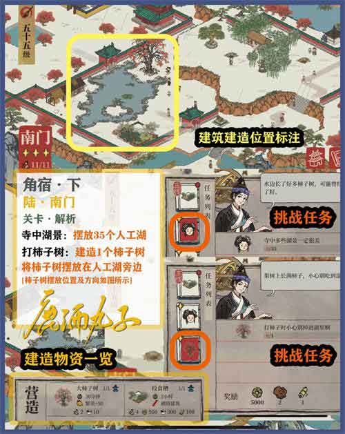 江南百景图鸡鸣山南门任务图文攻略
