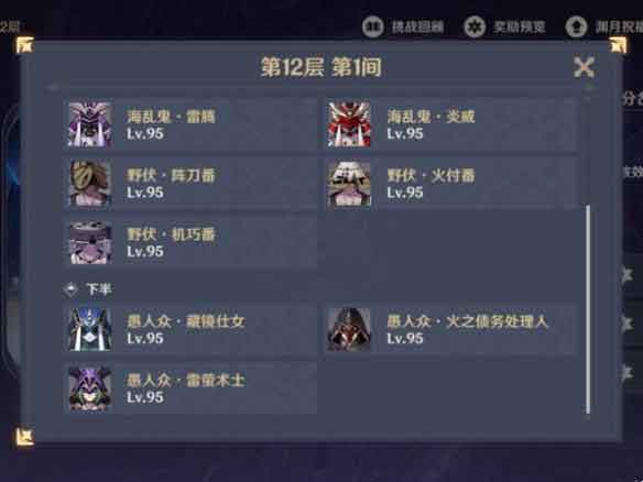 原神2.0深渊12层通关攻略