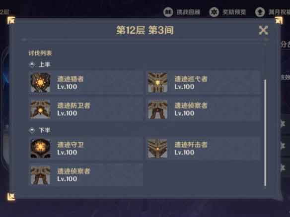 原神2.0深渊12层通关攻略