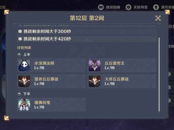 原神2.0深渊12层通关攻略