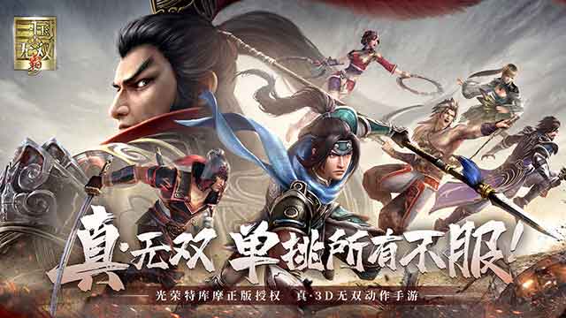 真三国无双霸ios官网下载_真三国无双霸手游下载