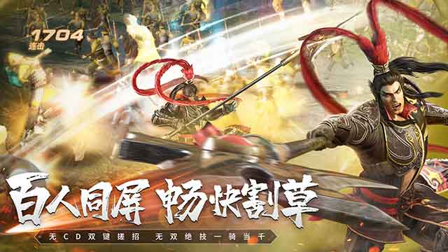 真三国无双霸ios官网下载_真三国无双霸手游下载