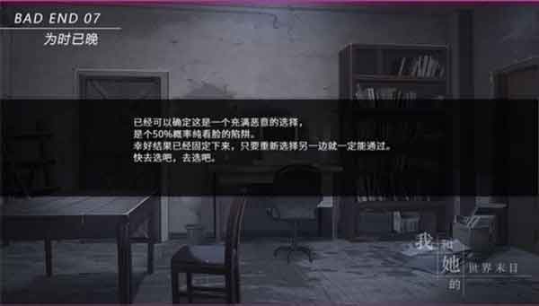 我和她的世界末日全结局攻略(BE04至BE08)