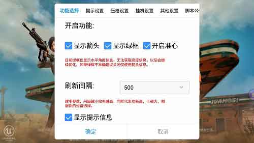 和平精英免费辅助下载 吃鸡开挂透视辅助