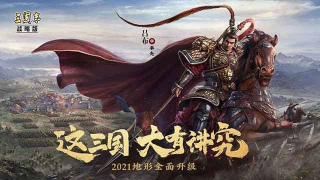 三国志战略版ios版下载_三国志战略版官网下载