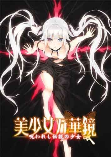 美少女万华镜1被诅咒之传说少女游戏介绍