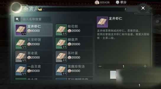 一梦江湖手游食材商人售卖食材地点和食谱大全