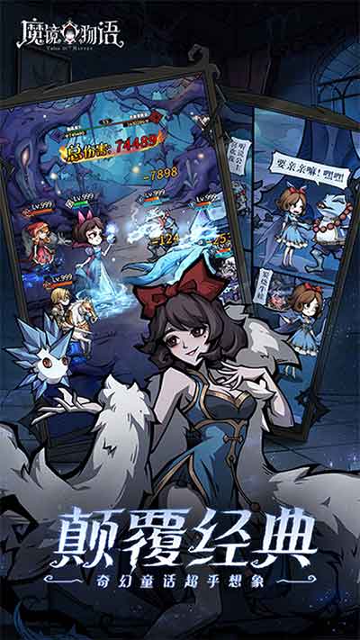 魔镜物语安卓版下载_魔镜物语破解版