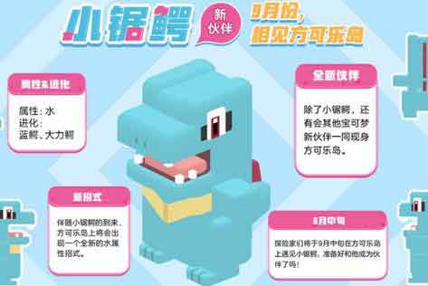 宝可梦大探险小锯鳄食谱及获取攻略