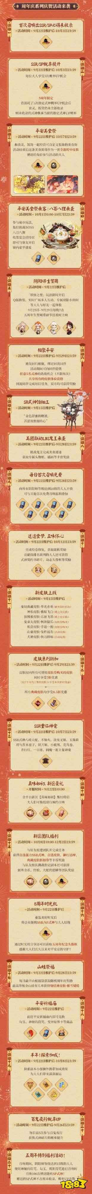 阴阳师周年庆是几号 五周年庆活动时间