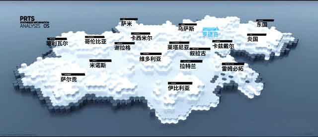 明日方舟国家原型 那些有现实原型的国家与地区