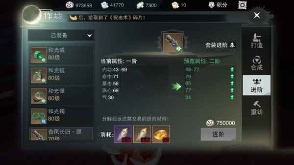 一梦江湖金装升级消耗表一览