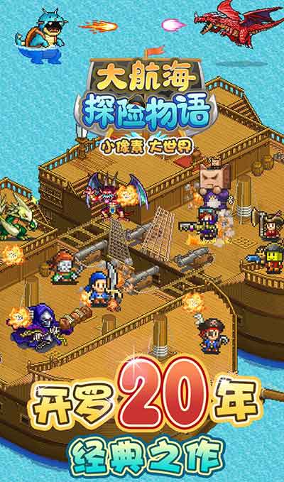 大航海探险物语破解版下载安卓版