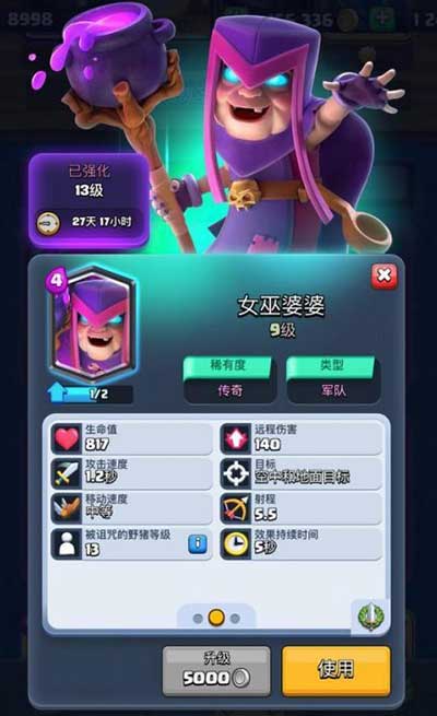 皇室战争女巫婆婆