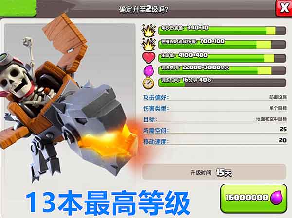 部落冲突龙骑士数据介绍，血厚攻高只打防御建筑 