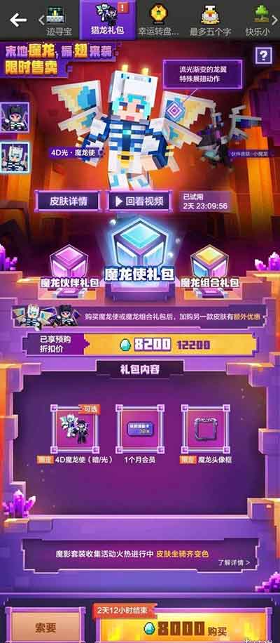 我的世界手游魔龙使多少钱 魔龙使坐骑皮肤礼包介绍