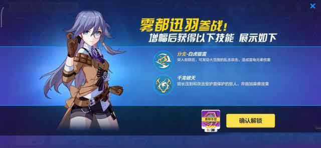 崩坏3雾都迅羽全攻略 平民最强女武神推荐
