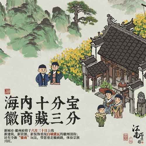 江南百景图徽州府怎么开 徽州府开启方法