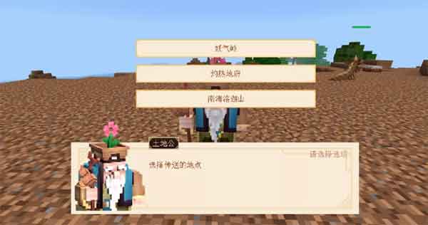 我的世界手游三打白骨精土地公在哪里 三打白骨精土地公位置