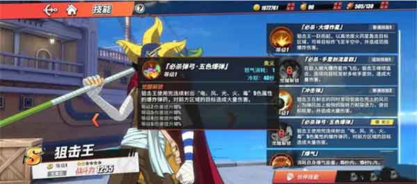 航海王热血航线狙击王值得培养吗 狙击王强度如何