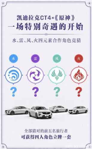 原神联动凯迪拉克四个角色是谁 原神联动凯迪拉克角色介绍