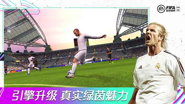 FIFA足球世界下载_FIFA足球世界ios版下载