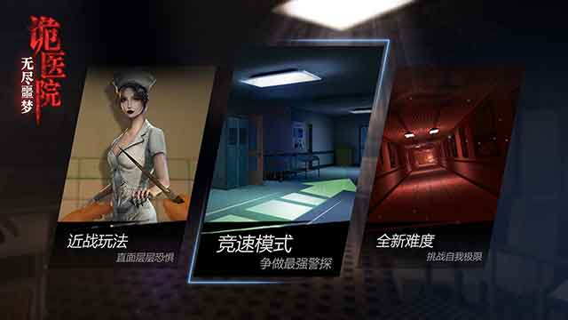 无尽噩梦诡医院下载_无尽噩梦诡医院ios版下载