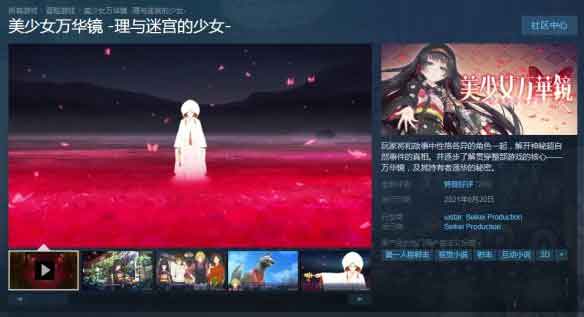 绅士社保《美少女万华镜5》现已登陆steam！售价90元