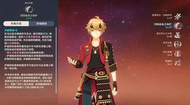 原神4星托马值得培养吗 托马阵容搭配玩法分析