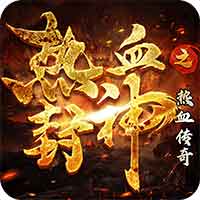 热血封神H5