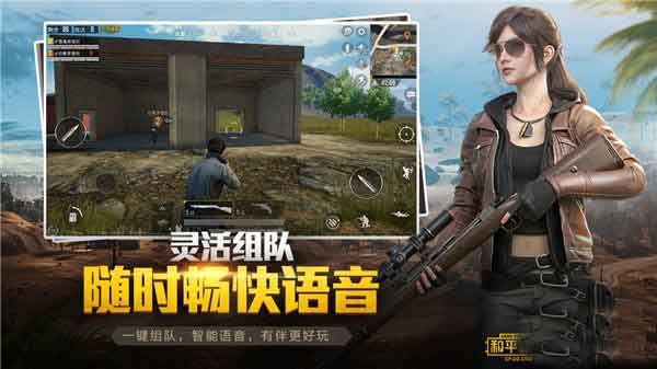 和平精英是什么游戏 和平精英手游介绍