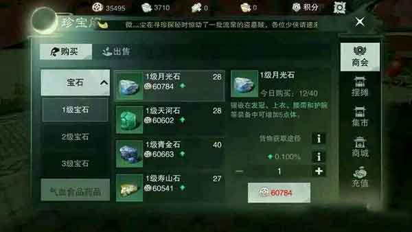 一梦江湖手游宝石最高多少级 宝石等级上限5级