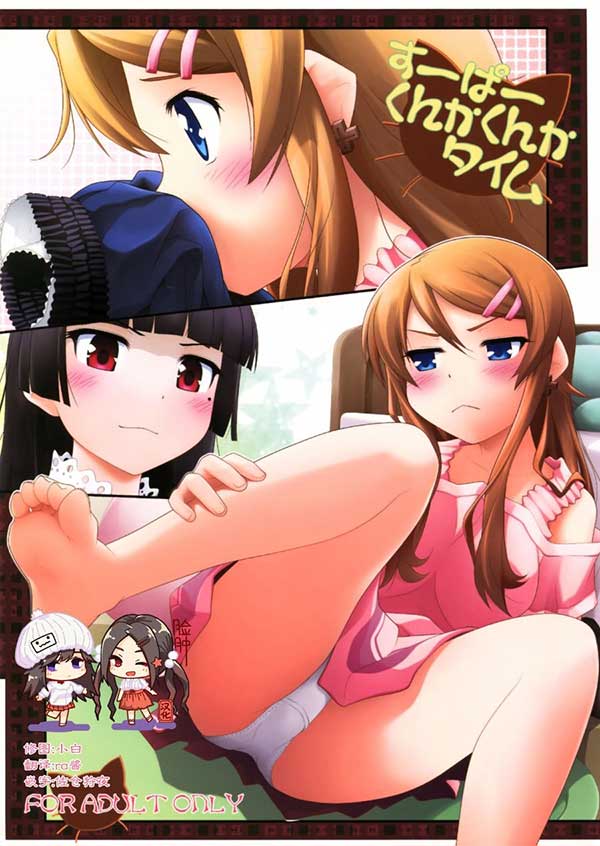 我的妹妹不可能这么可爱福利本子同人漫画图
