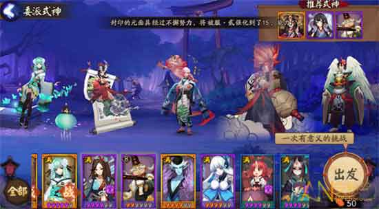 阴阳师式神委派任务顺利达成攻略技巧