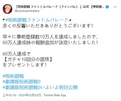 《咒术回战》手游预约人数过十万 官方允诺过60万送福利